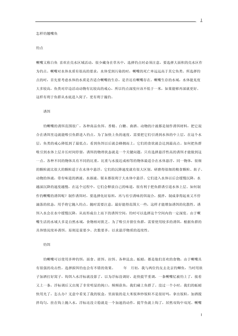 怎样钓翘嘴鱼_第1页