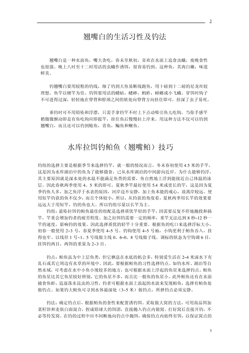 怎样钓翘嘴鱼_第3页