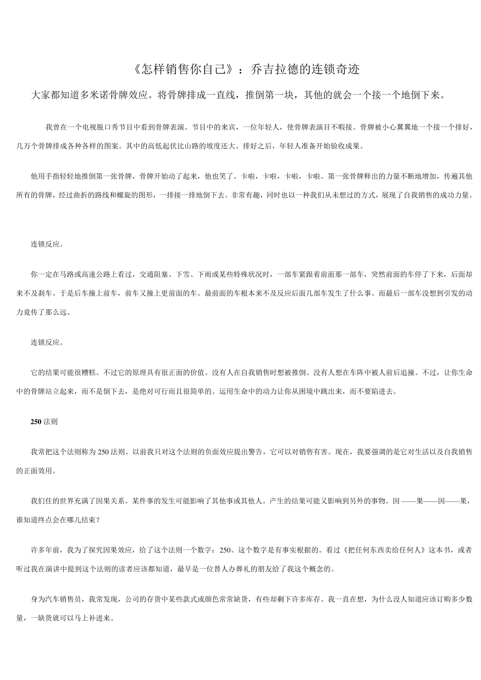 怎样销售你自己1940175827_第1页