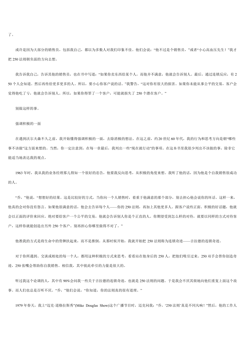 怎样销售你自己1940175827_第3页