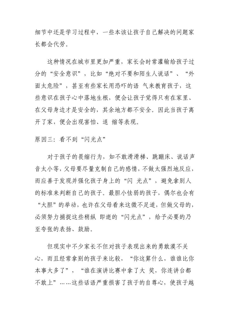 怎样锻炼孩子的胆量_第2页