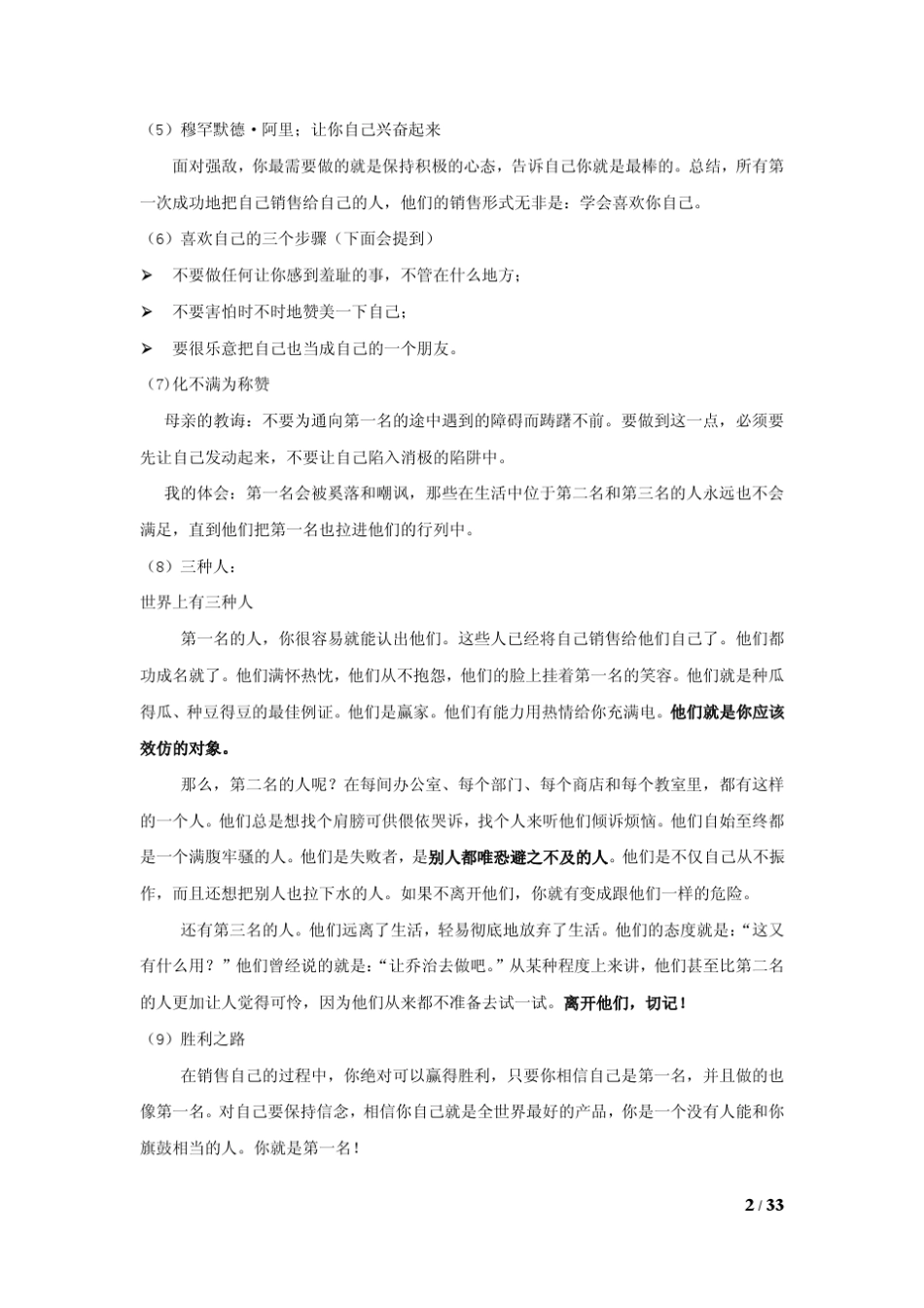 怎样销售你自己_第2页