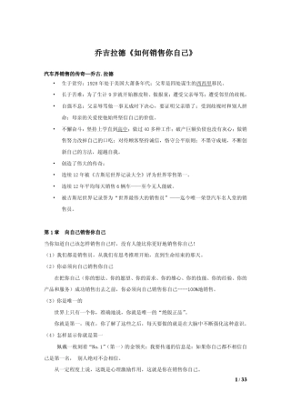 怎样销售你自己