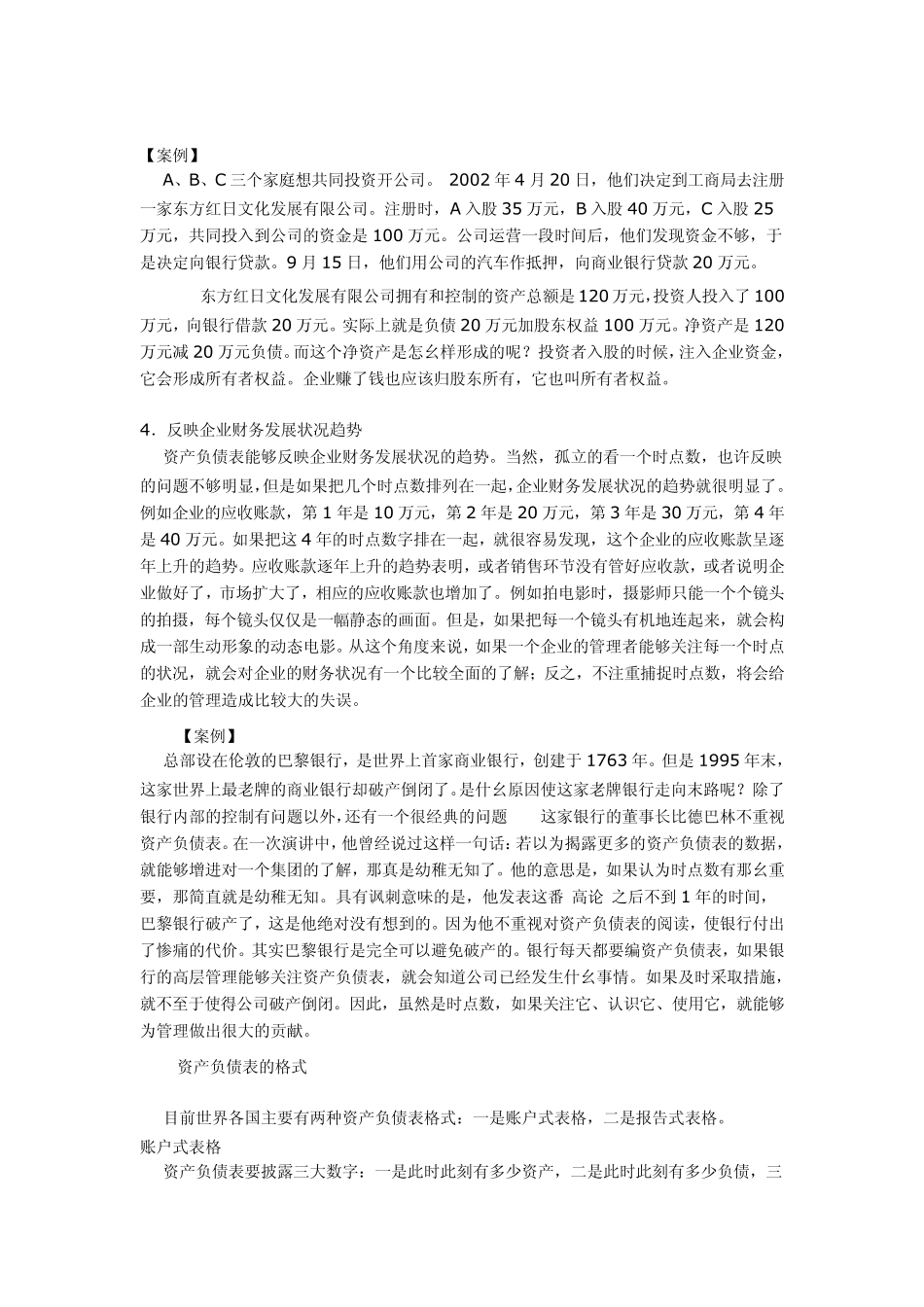 怎样阅读资产负债表_第2页