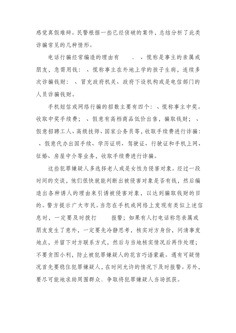 怎样防止人身安全被侵害_第2页