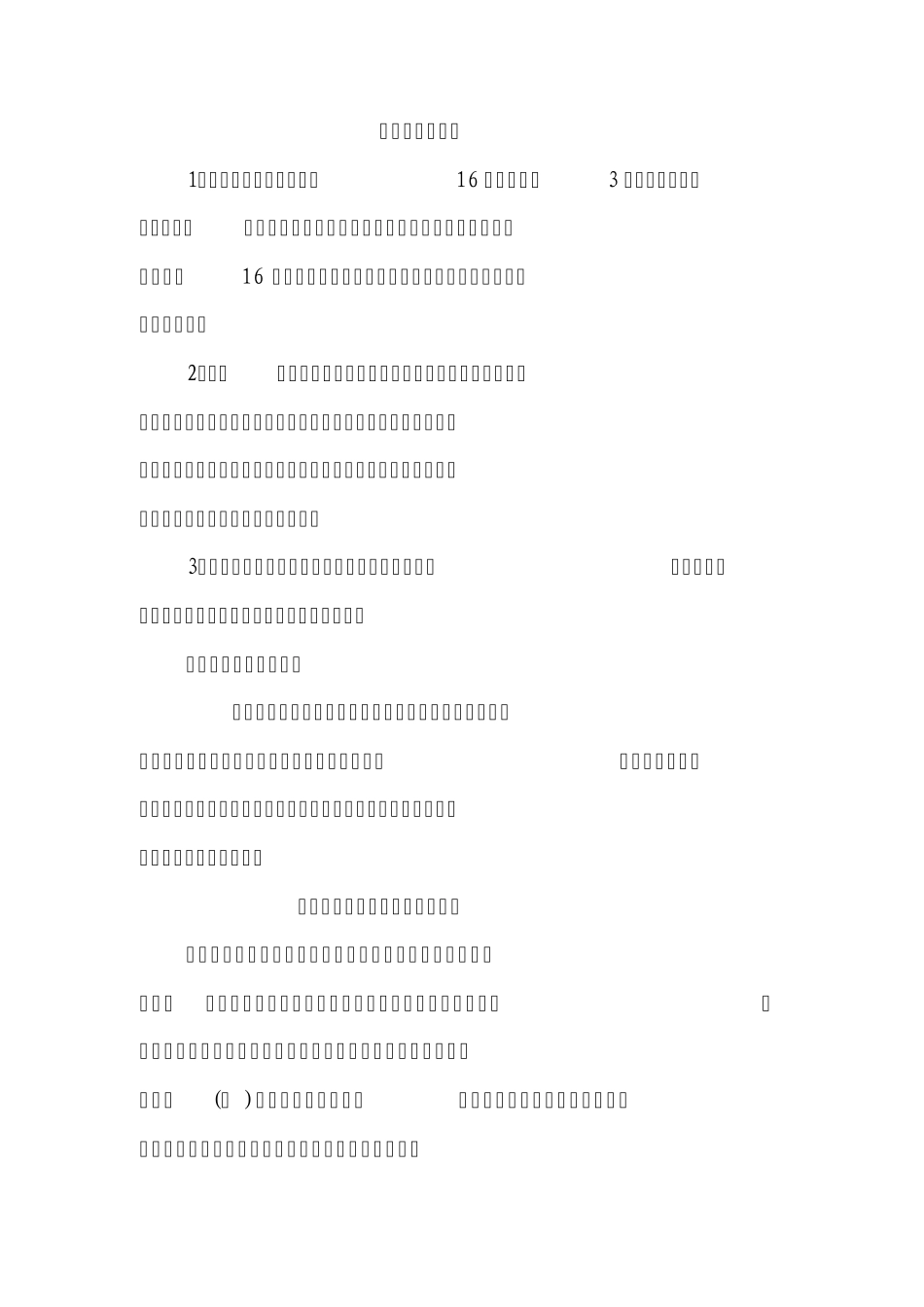 怎样防止人身安全被侵害_第3页