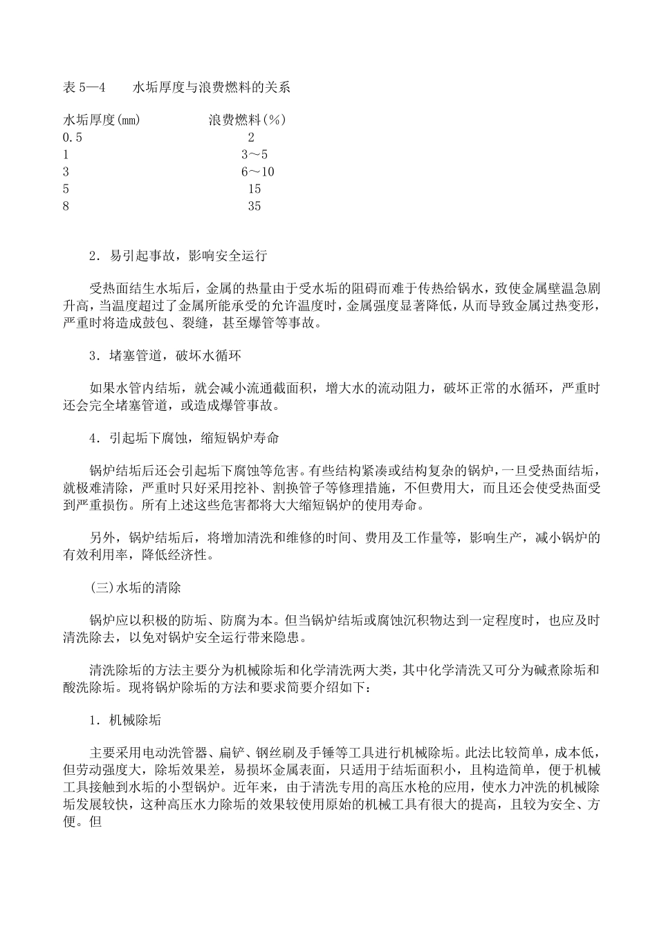 怎样防止锅炉结垢_第2页