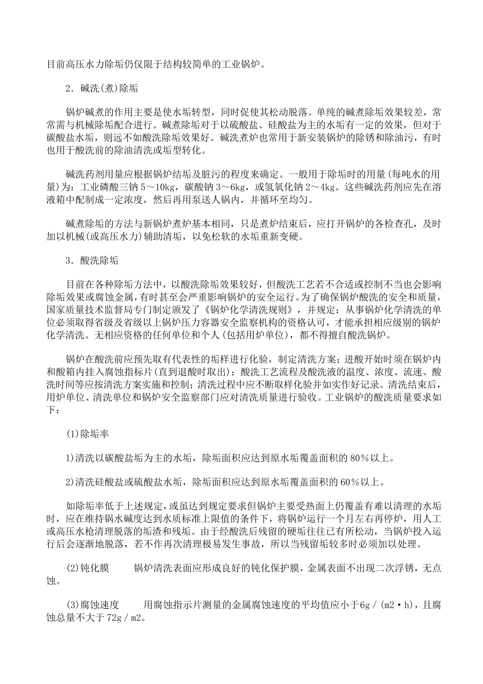 怎样防止锅炉结垢_第3页