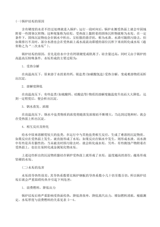 怎样防止锅炉结垢