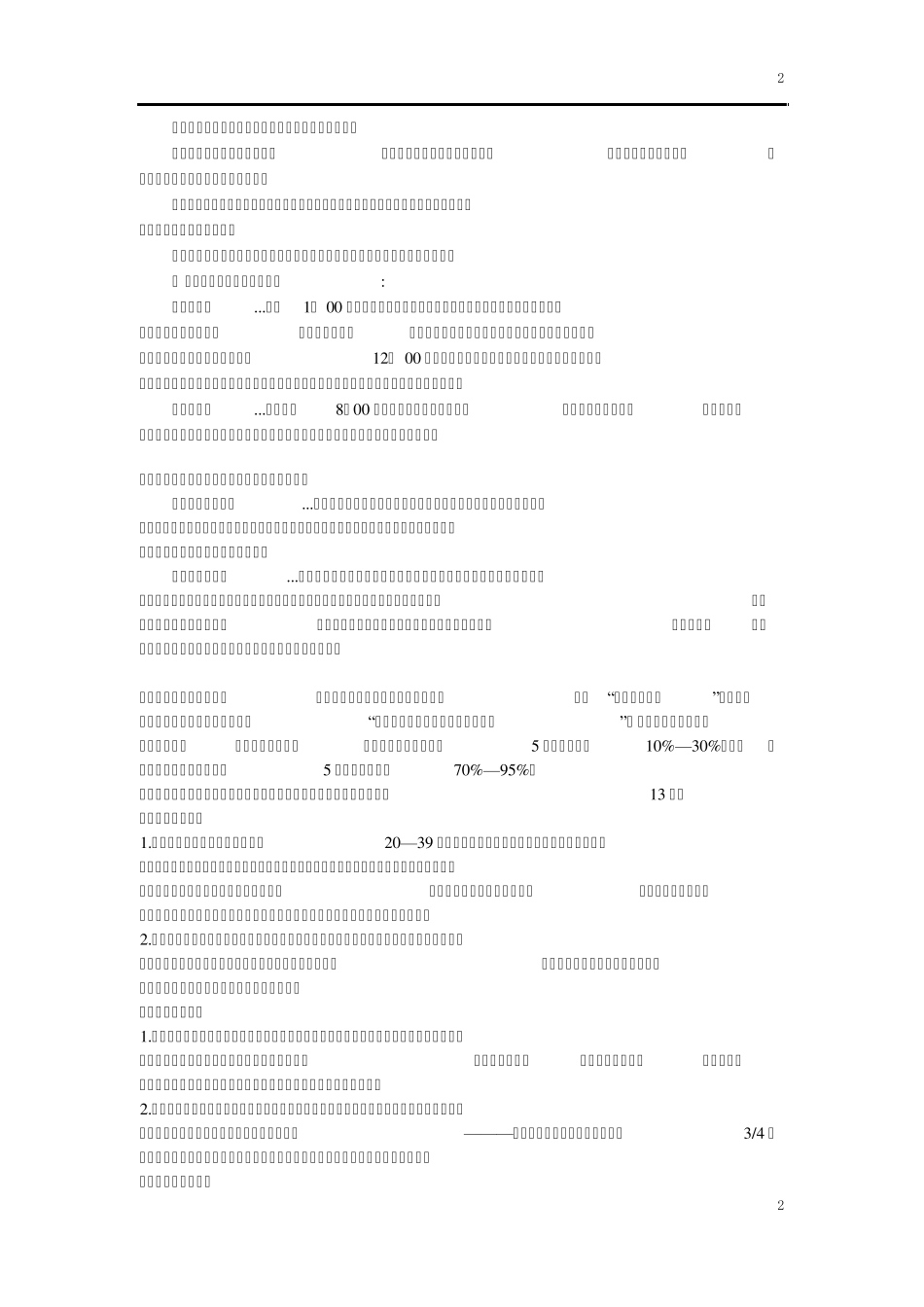 怎样防治癌症_第2页
