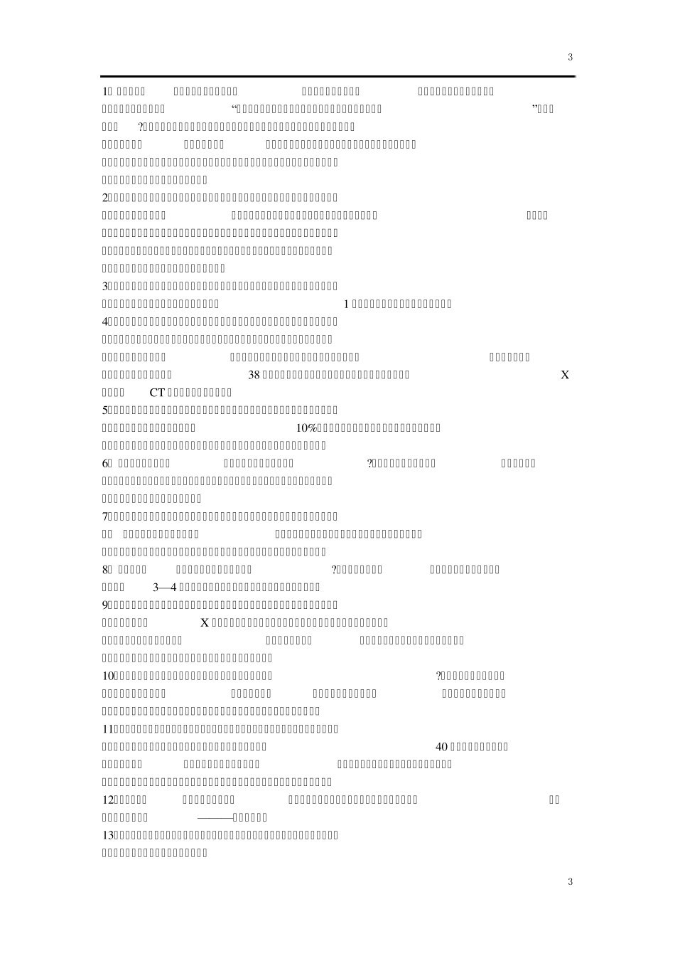 怎样防治癌症_第3页