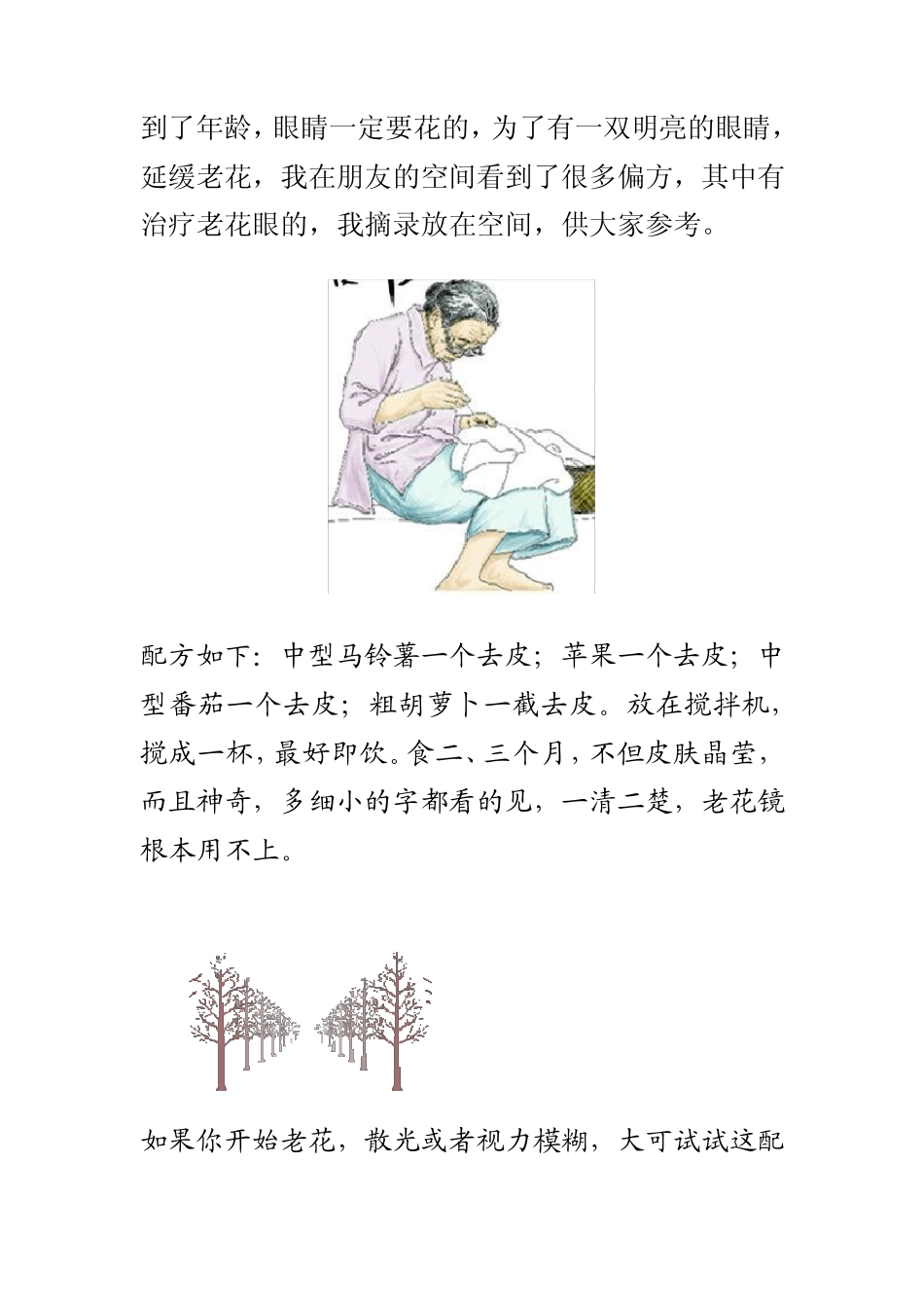 怎样防治老花眼_第1页