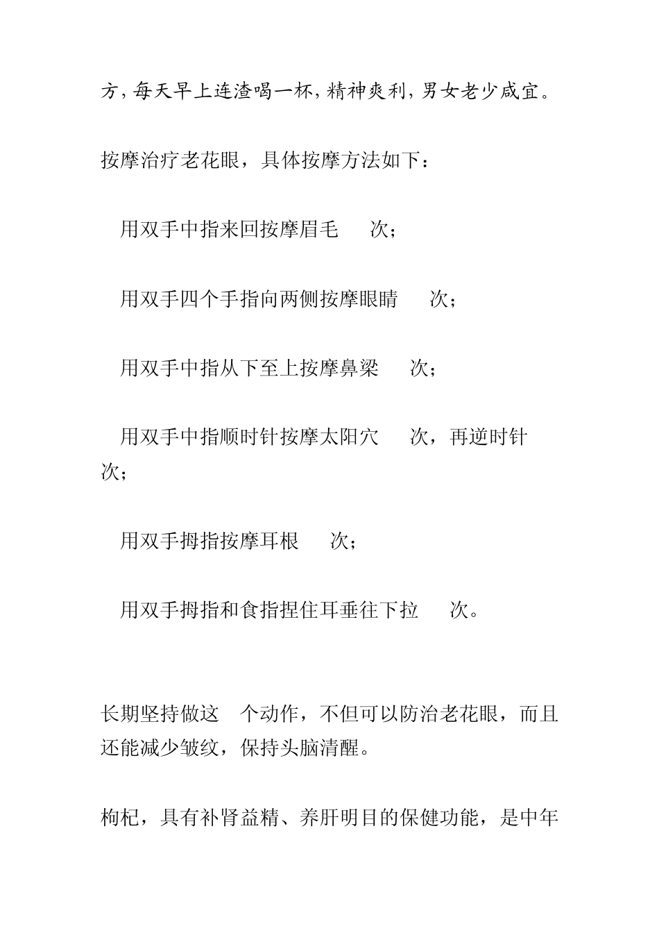 怎样防治老花眼_第2页