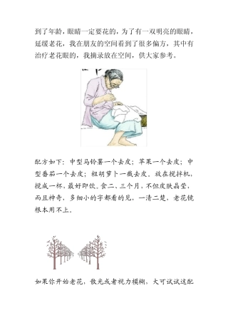 怎样防治老花眼