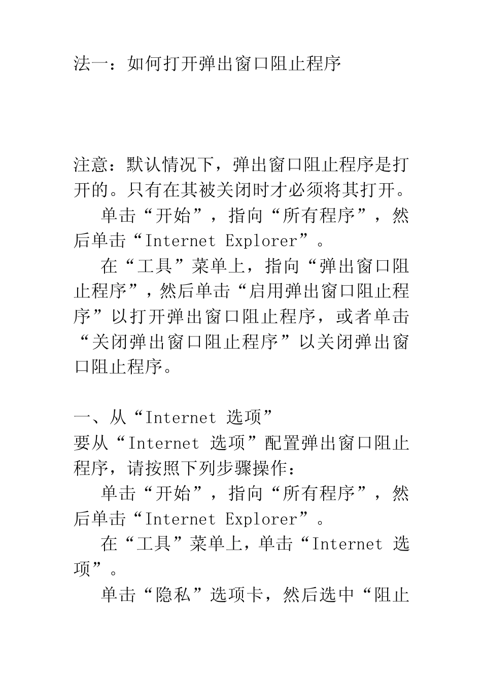怎样阻止网页弹出_第1页