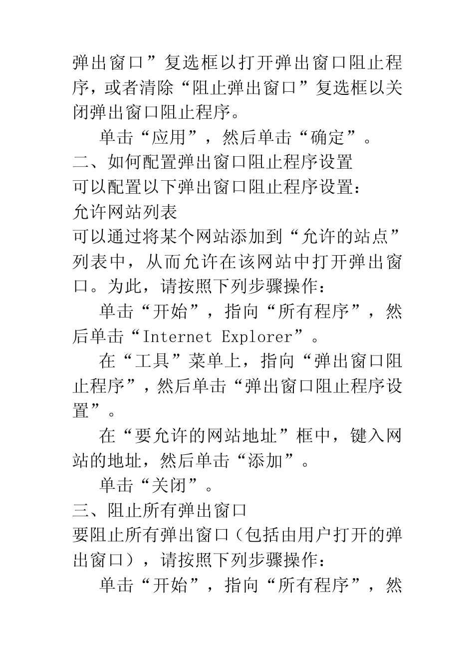 怎样阻止网页弹出_第2页