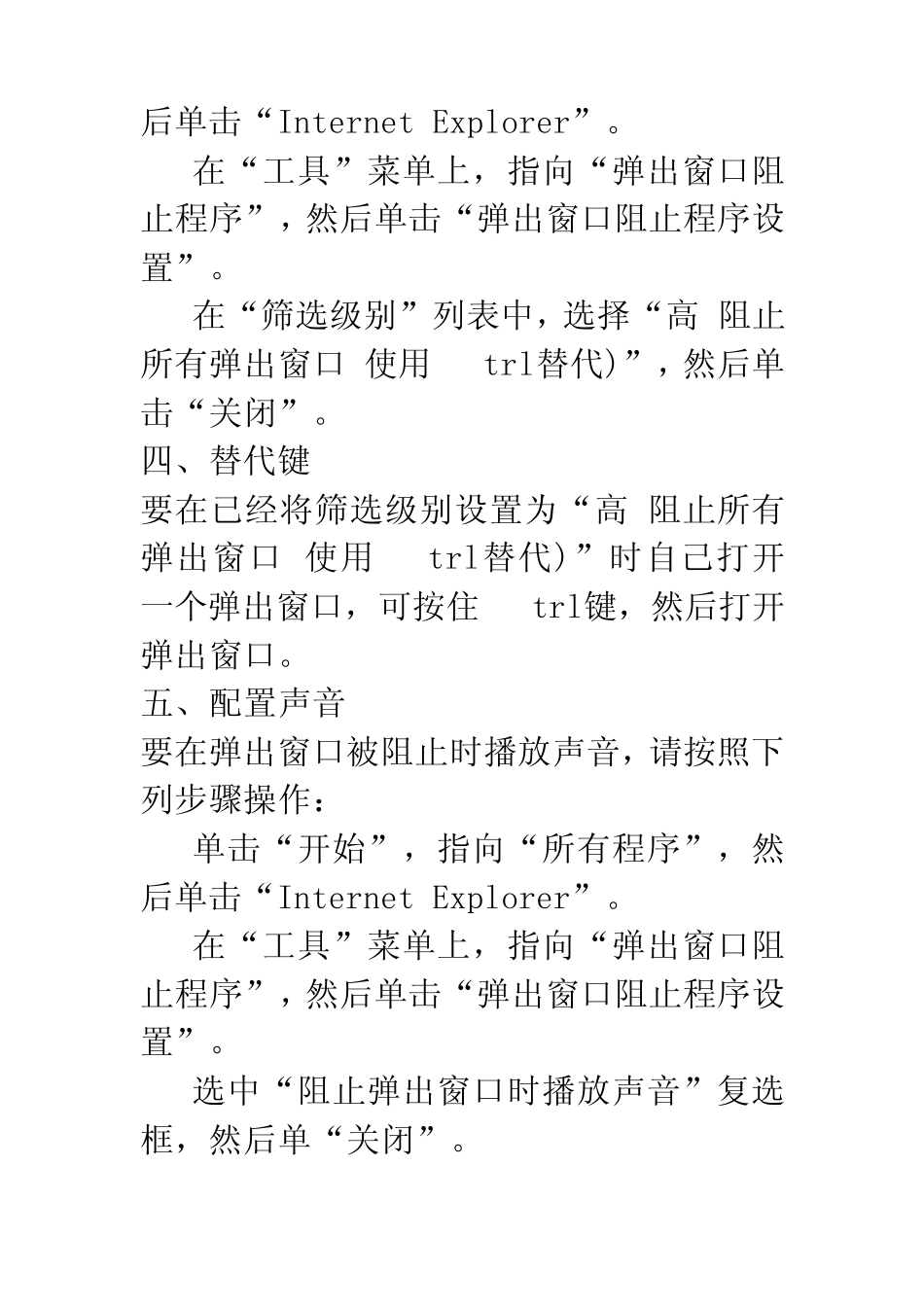 怎样阻止网页弹出_第3页