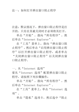 怎样阻止网页弹出