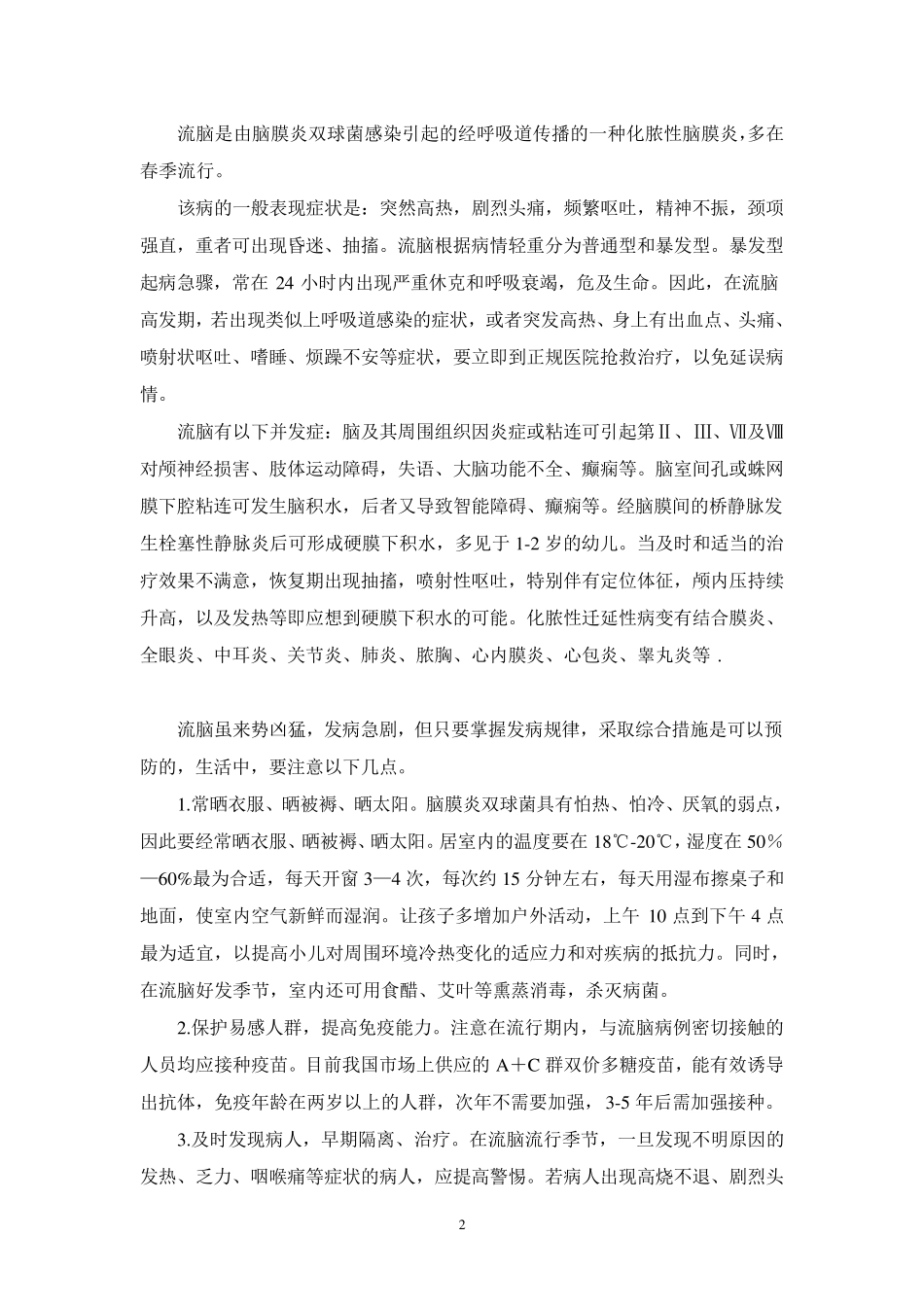 怎样预防传染病知识_第2页