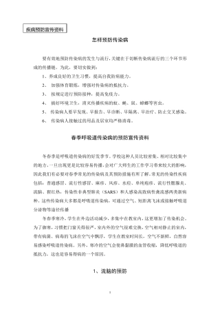 怎样预防传染病知识