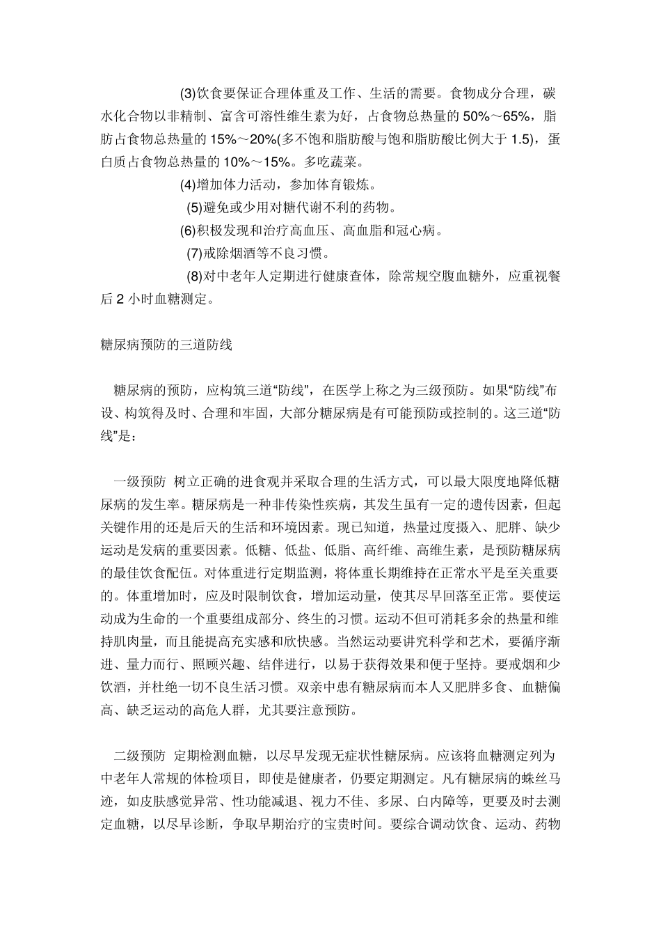 怎样预防糖尿病_第2页