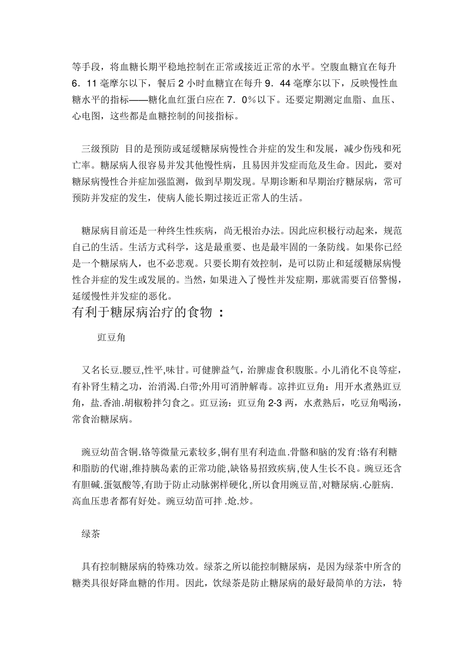 怎样预防糖尿病_第3页