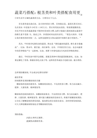 怎样预防糖尿病