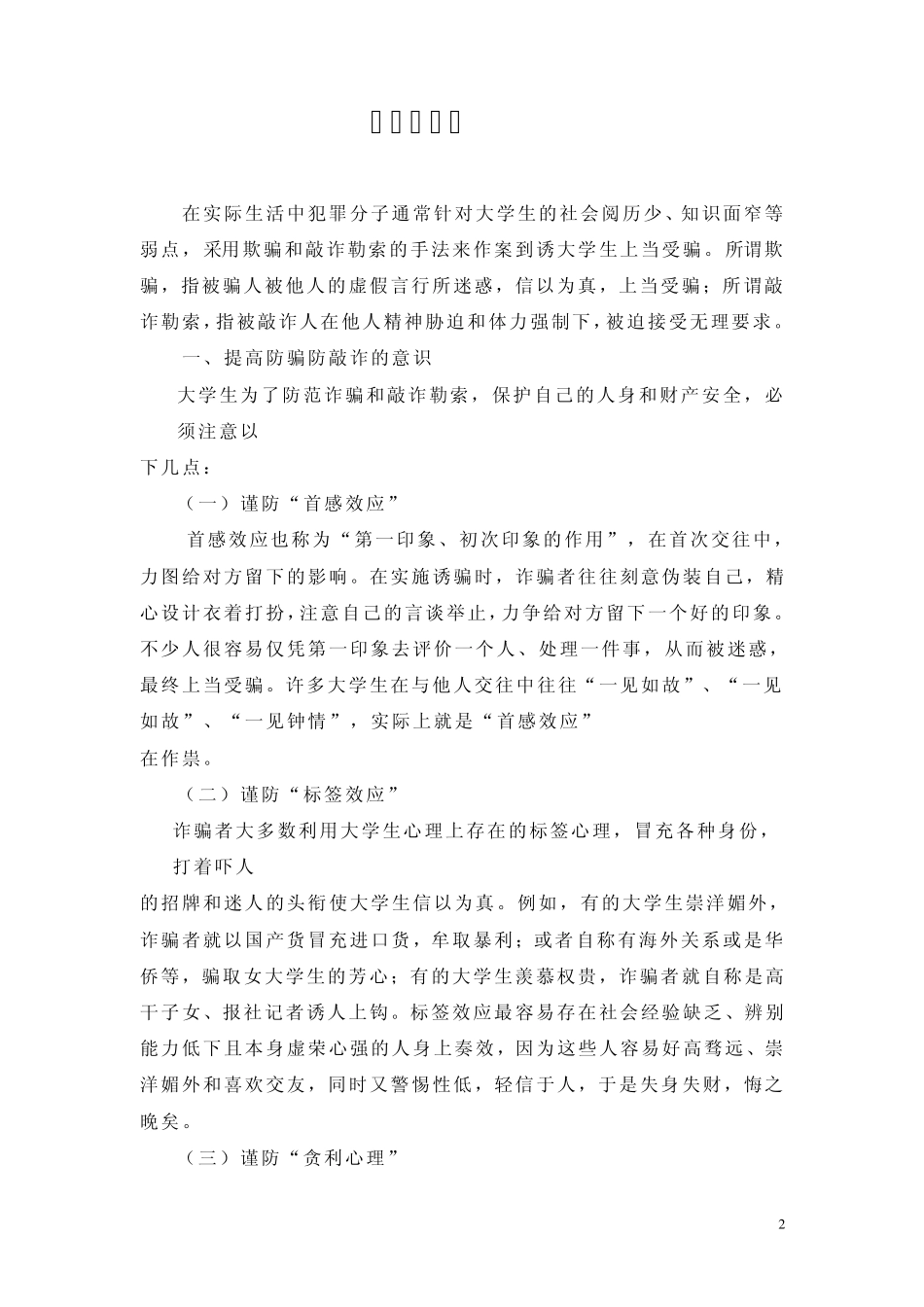 怎样预防被偷盗_第2页