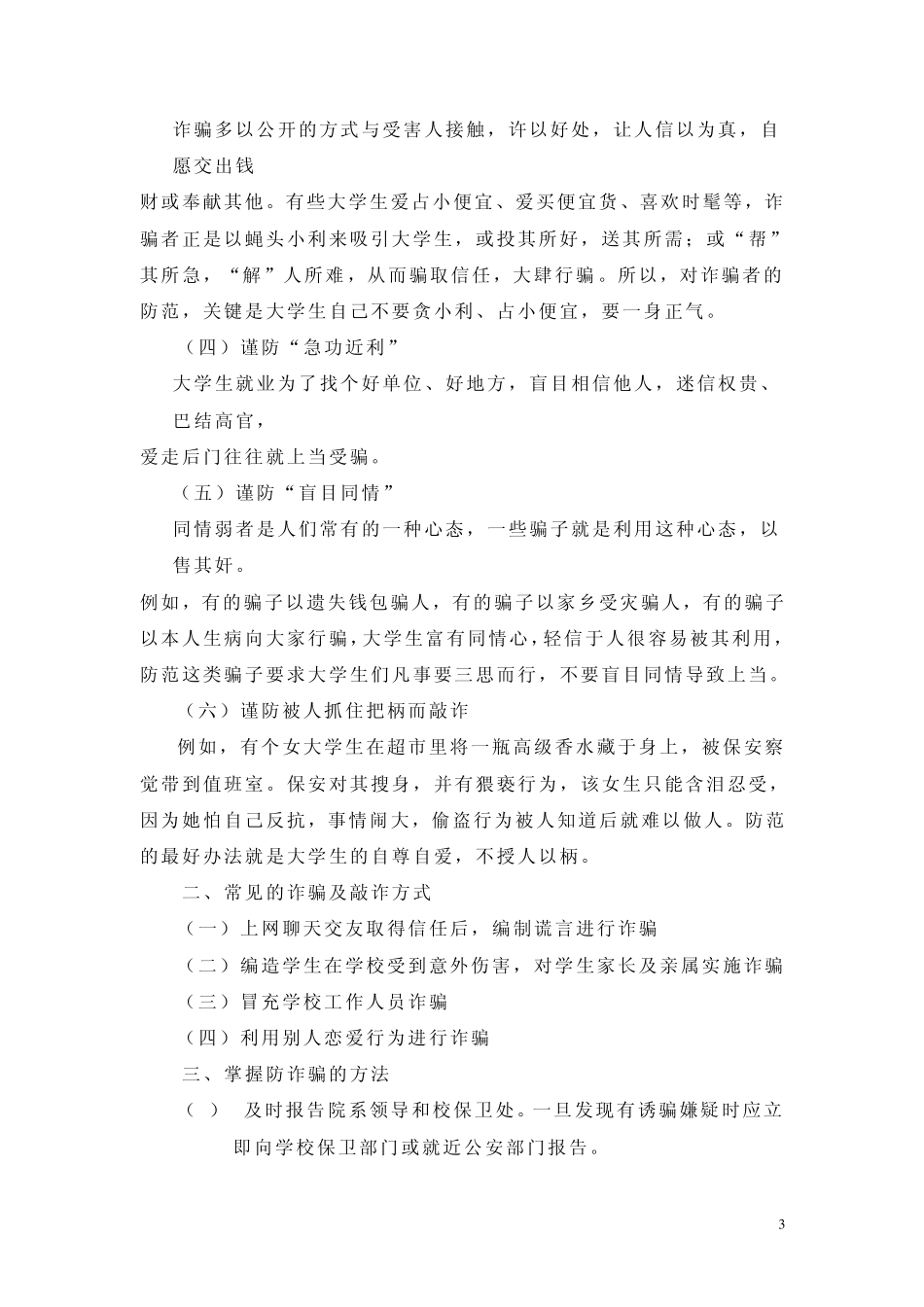 怎样预防被偷盗_第3页