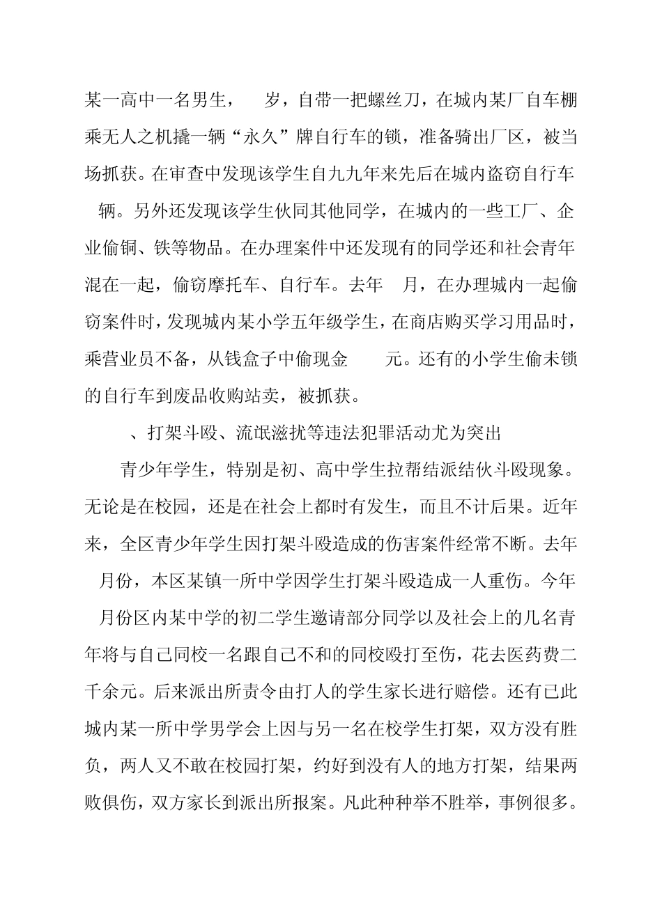 怎样预防青少年违法犯罪_第2页