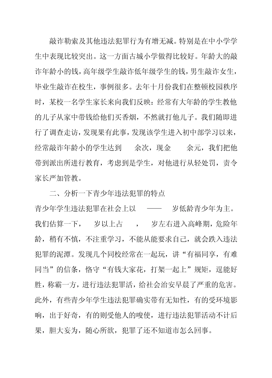 怎样预防青少年违法犯罪_第3页