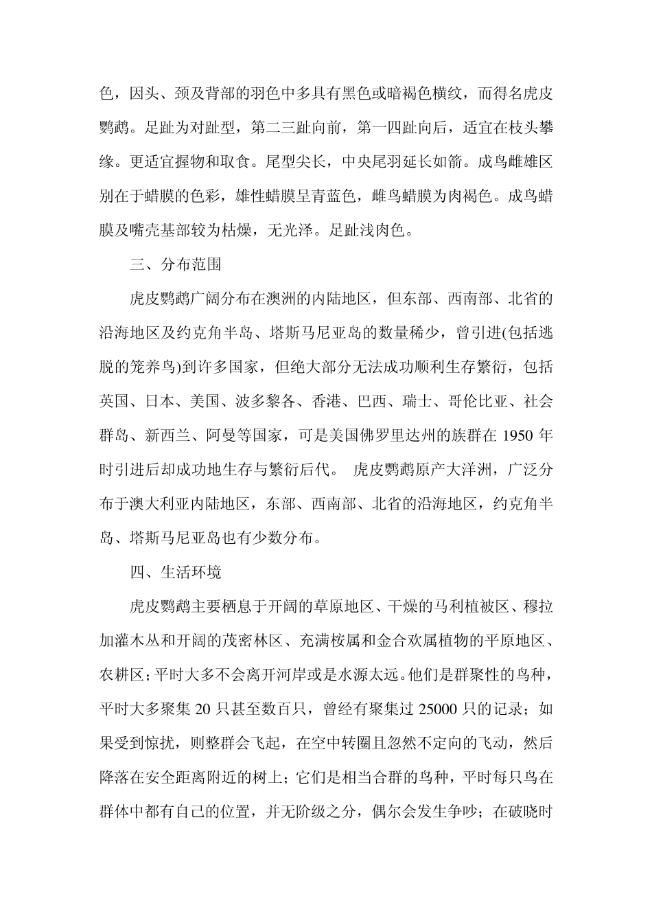 怎样饲养好虎皮鹦鹉_第3页