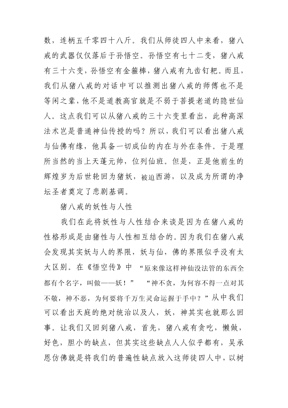 怎能忘了西游——剖析猪八戒在《西游记》中的性格分析以及人物命运_第3页