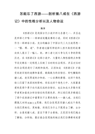 怎能忘了西游——剖析猪八戒在《西游记》中的性格分析以及人物命运