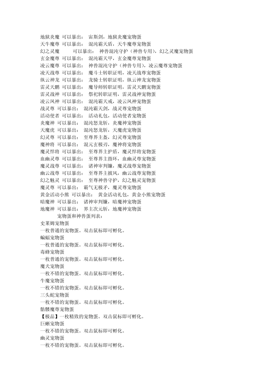 怒龙战记3所有装备BB掉落装备属性_第2页