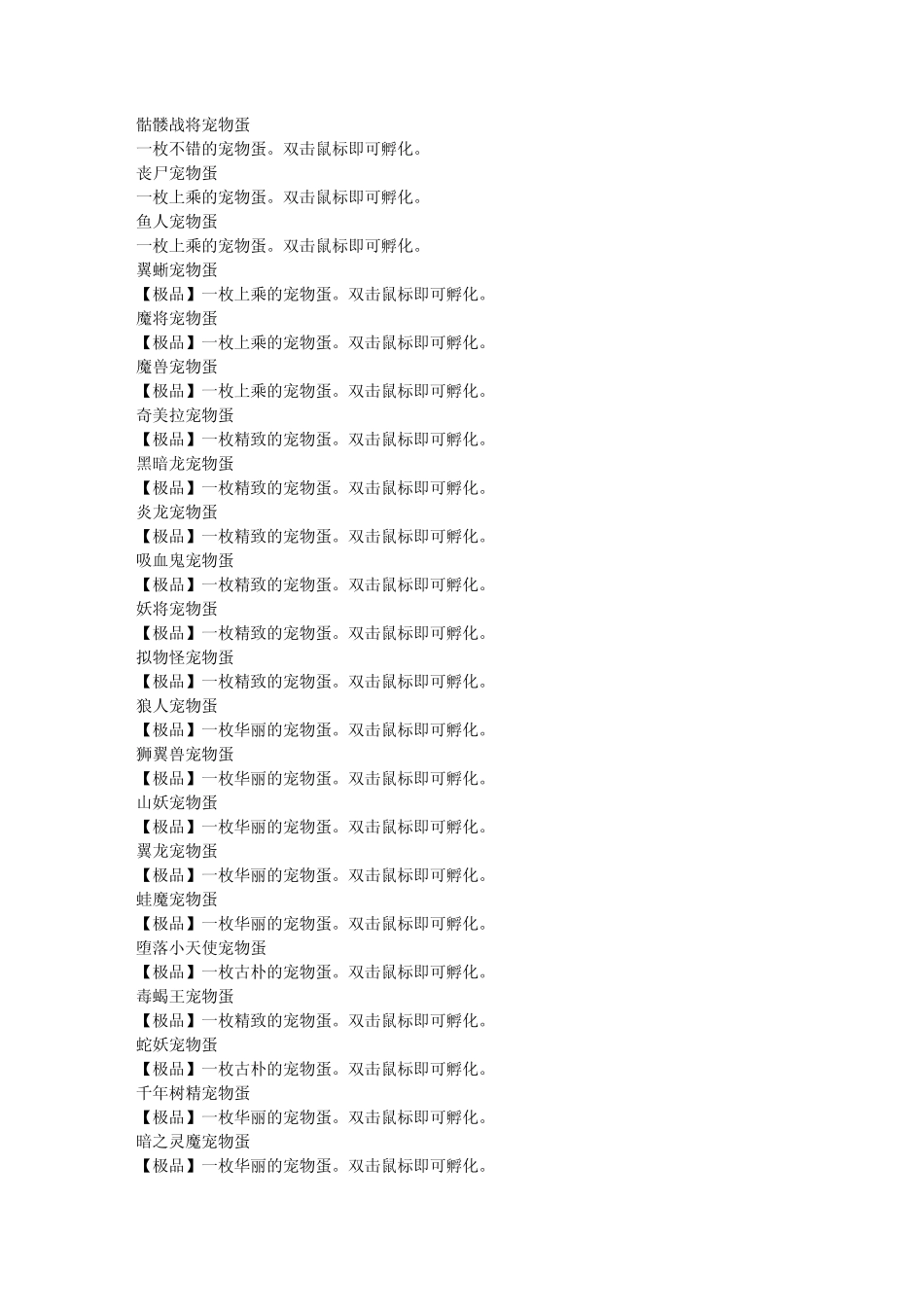 怒龙战记3所有装备BB掉落装备属性_第3页