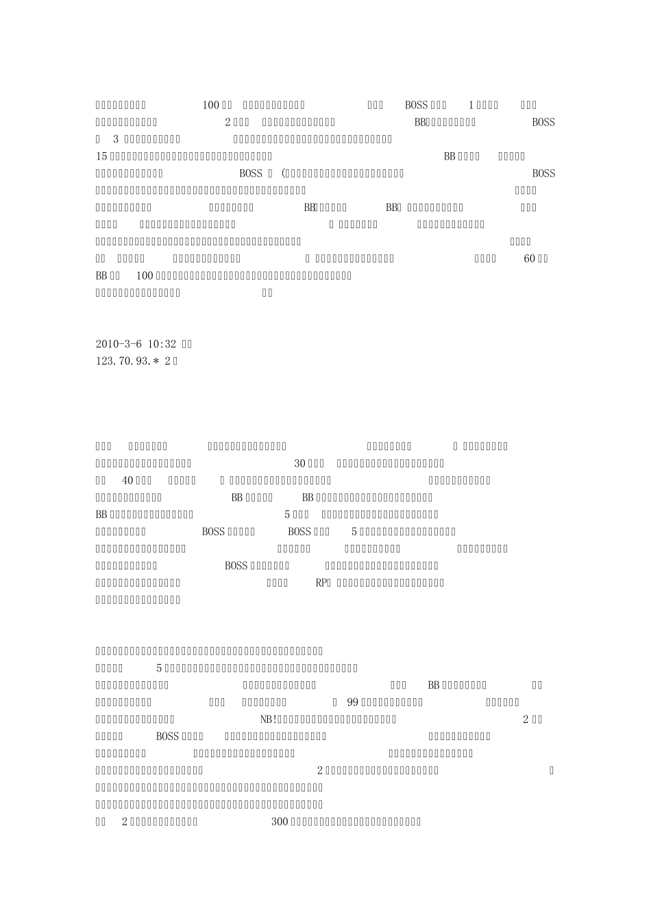 怒龙战记3全攻略_第2页