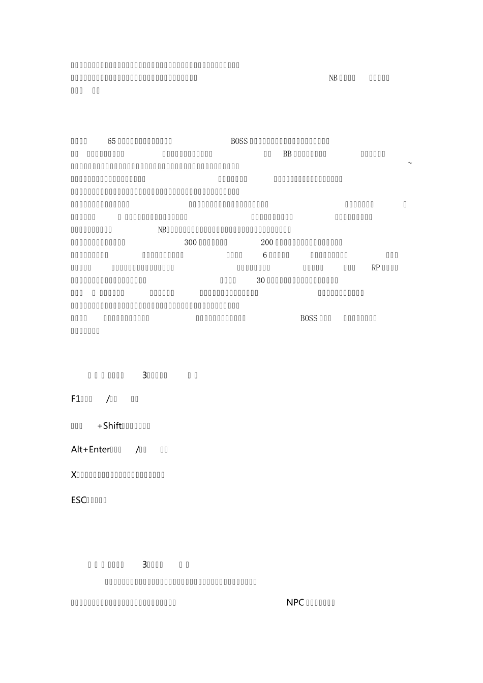 怒龙战记3全攻略_第3页
