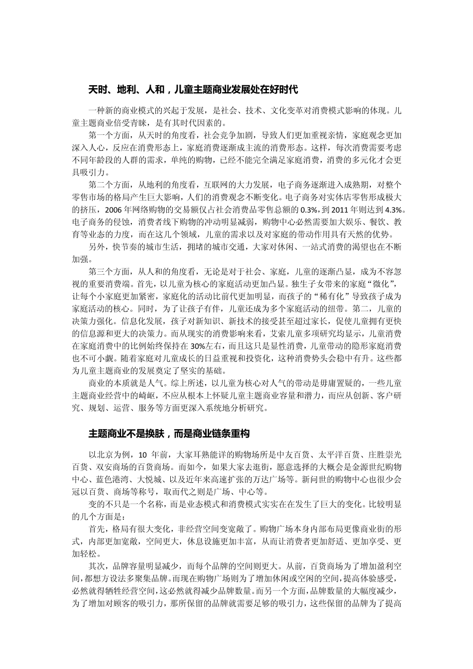 思与辩：儿童主题商业发展分析与思考_第2页