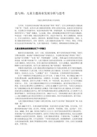 思与辩：儿童主题商业发展分析与思考