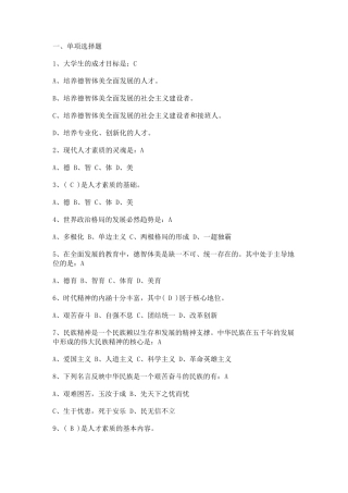 思修(道德与法治、法律)题库选择题