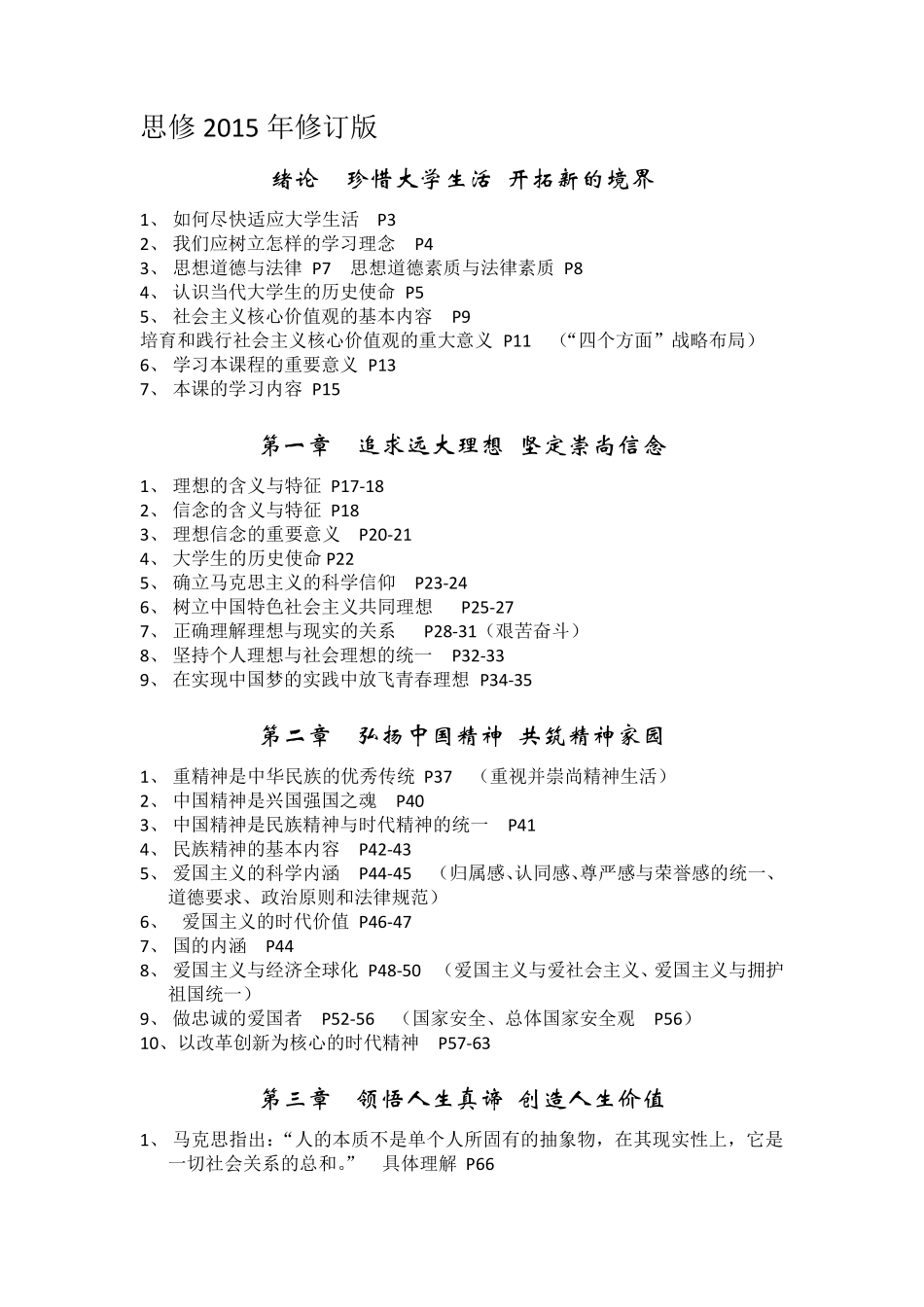 思修2015年修订版_第1页