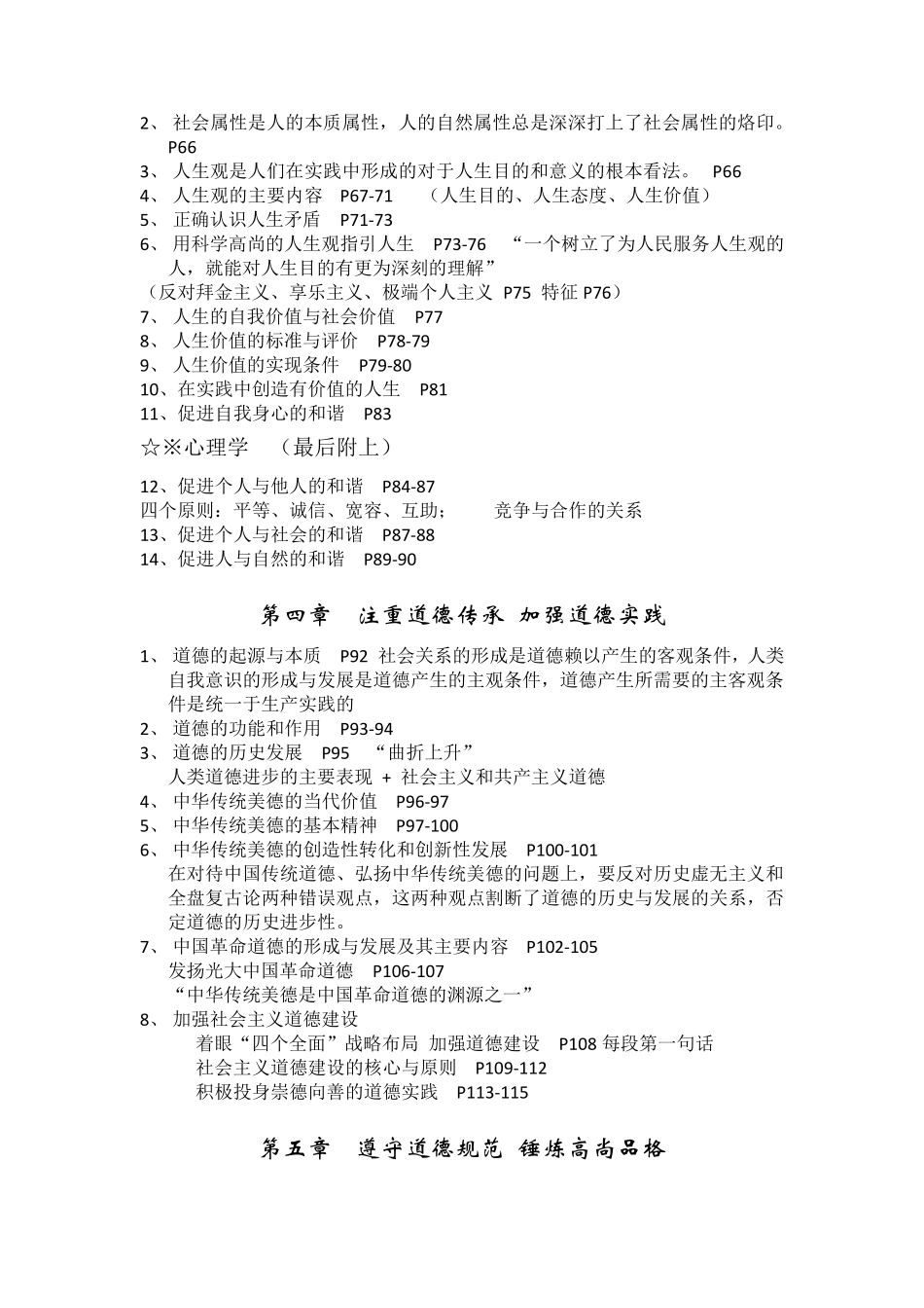 思修2015年修订版_第2页