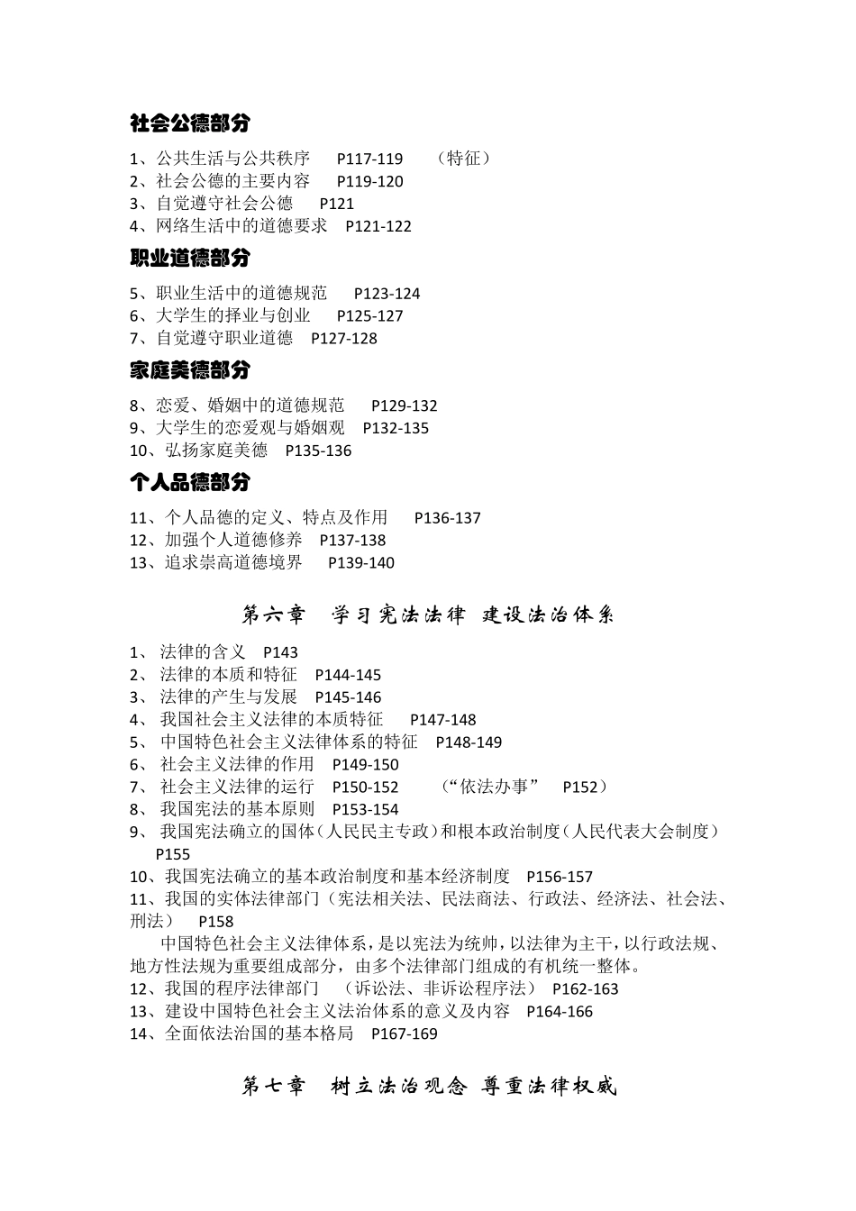 思修2015年修订版_第3页