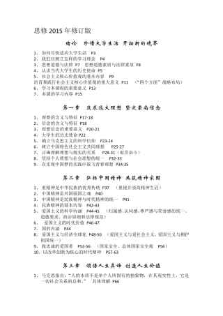 思修2015年修订版