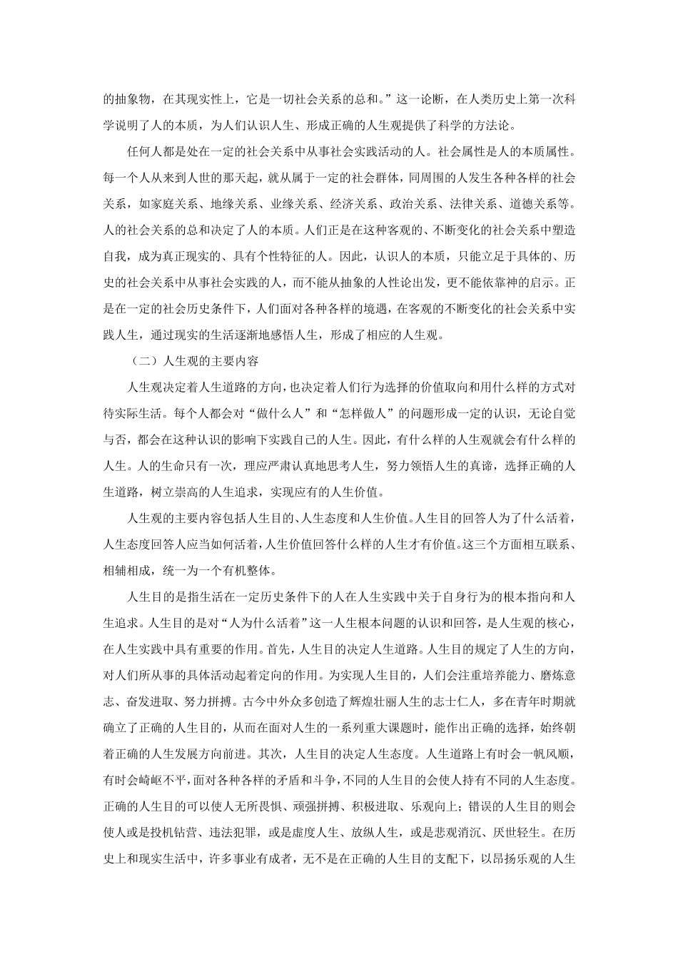 思修2018版教材第一二章_第2页