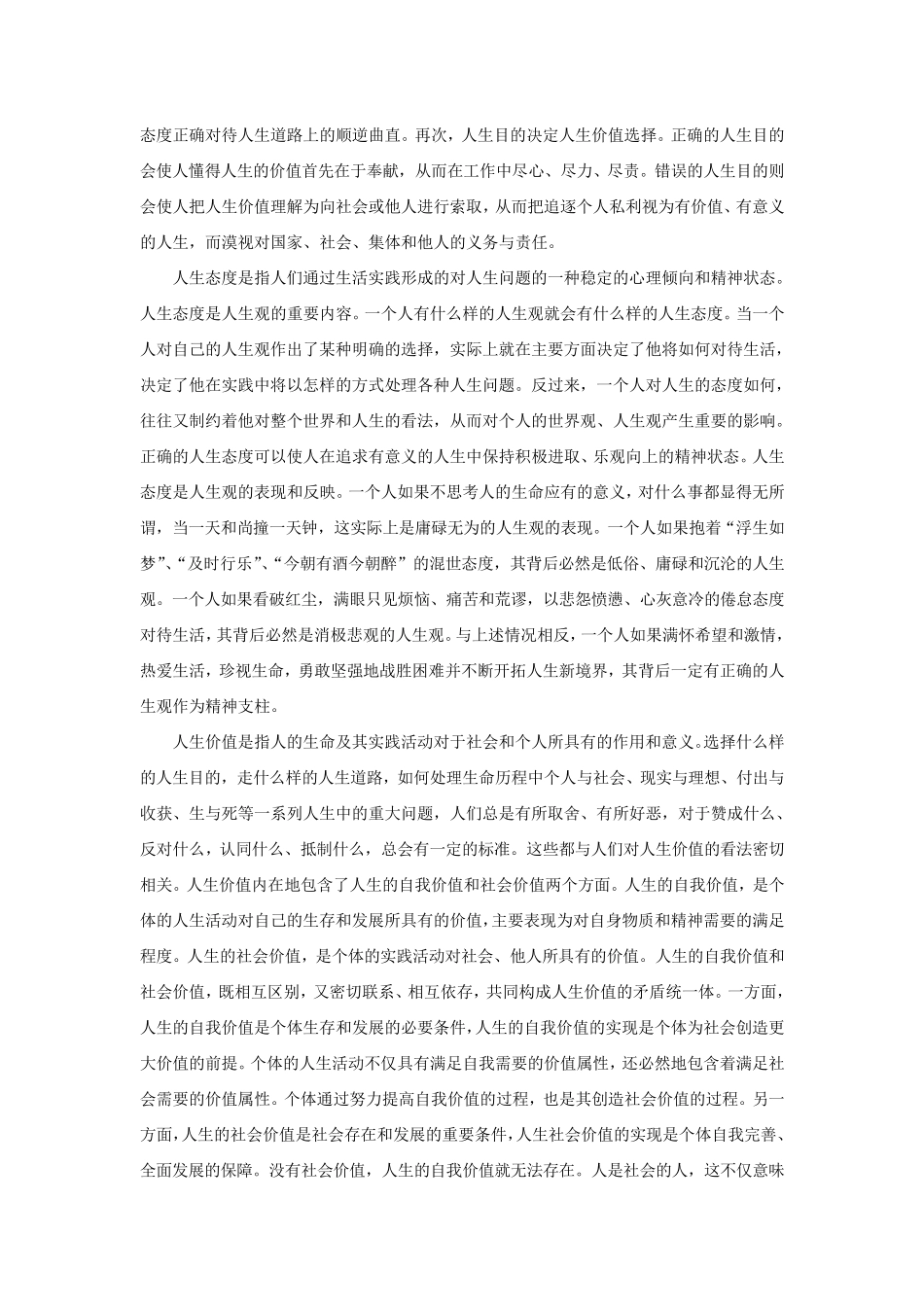 思修2018版教材第一二章_第3页