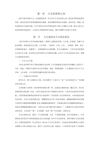 思修2018版教材第一二章