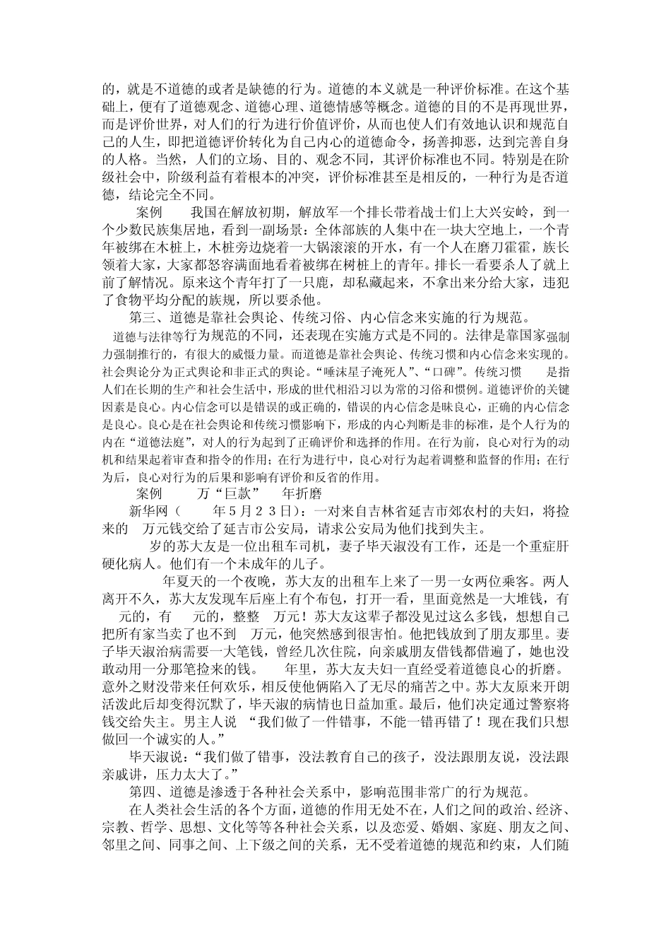 思修4.1道德及其历史发展_第2页