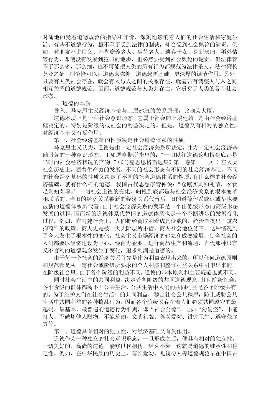 思修4.1道德及其历史发展_第3页